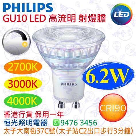 射燈膽|飛利浦 射燈膽(可調光) 4.9W PHILIPS Master GU10。